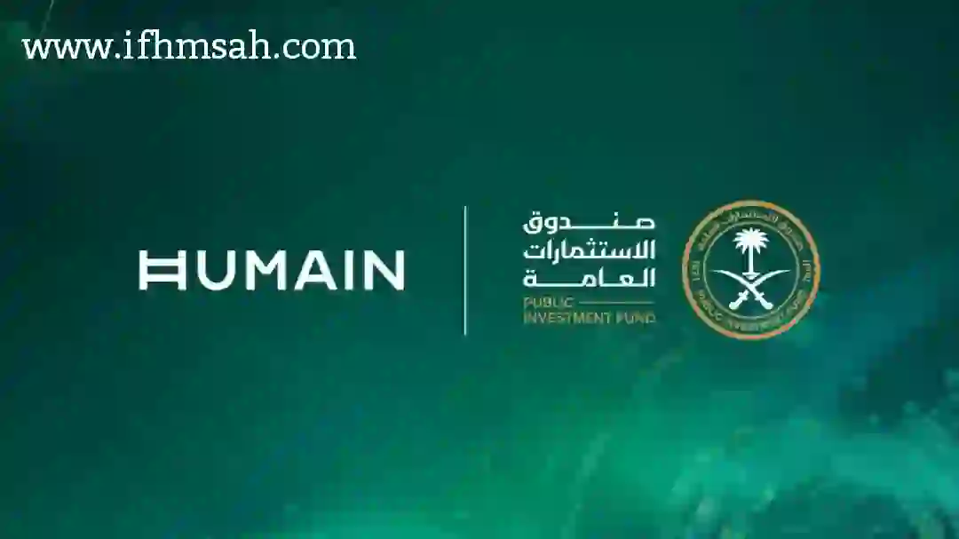 محمد بن سلمان يطلق شركة "هيوماين" لتعزيز ريادة السعودية في تقنيات الذكاء الاصطناعي data-filename=